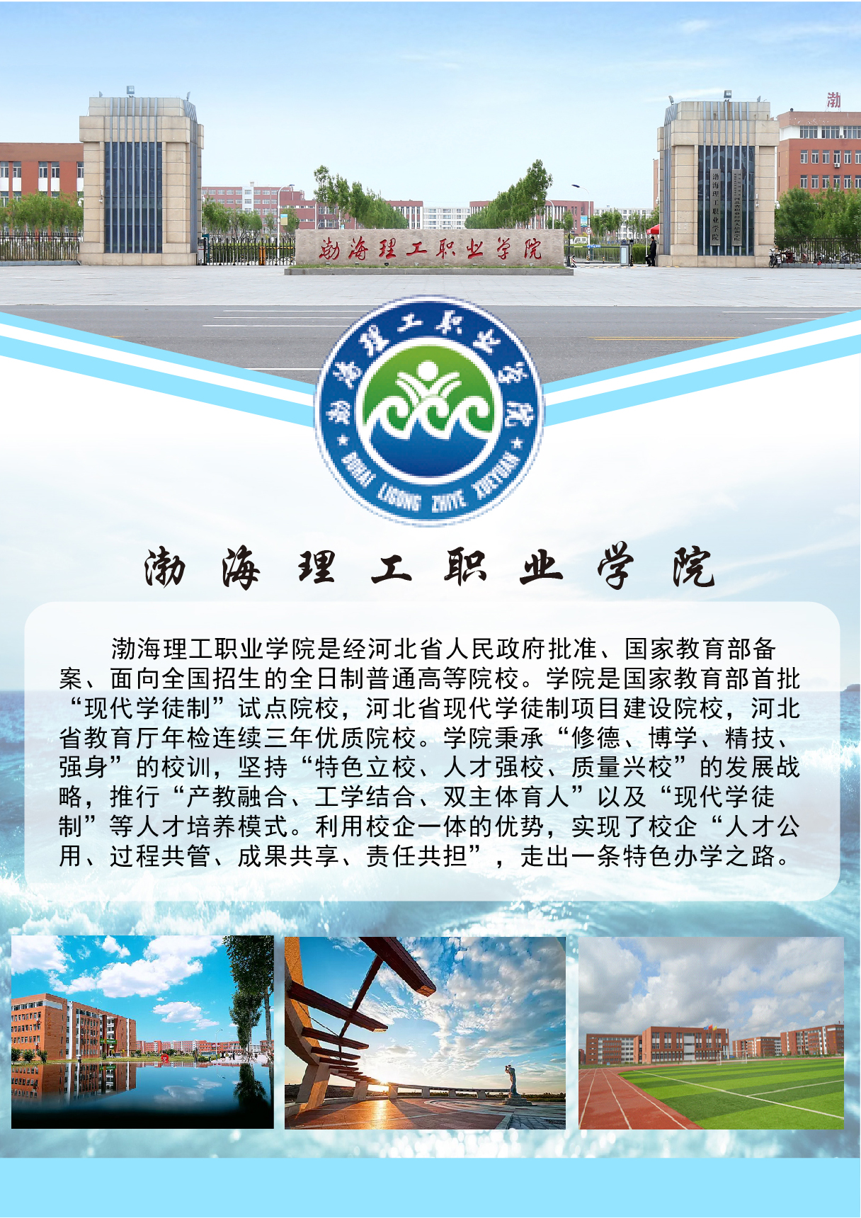 渤海理工职业学院2019招聘